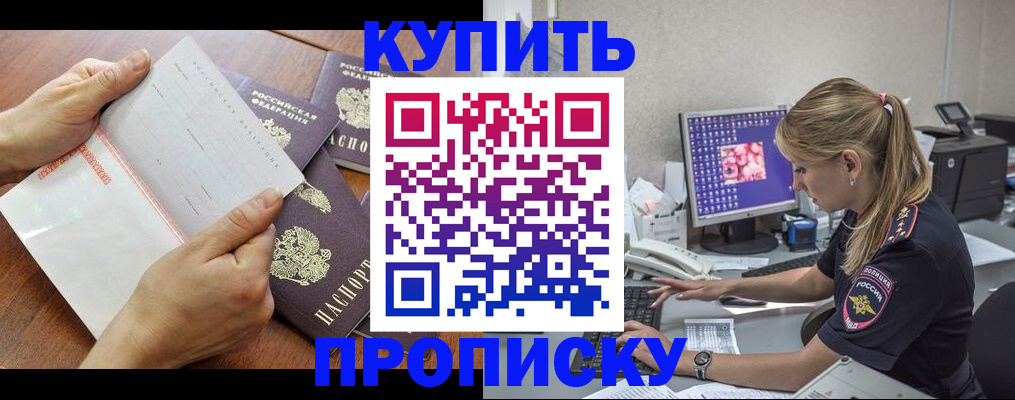 прописка паспорт в Михайлове