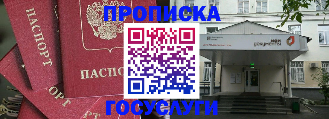 купить прописку в Михайлове